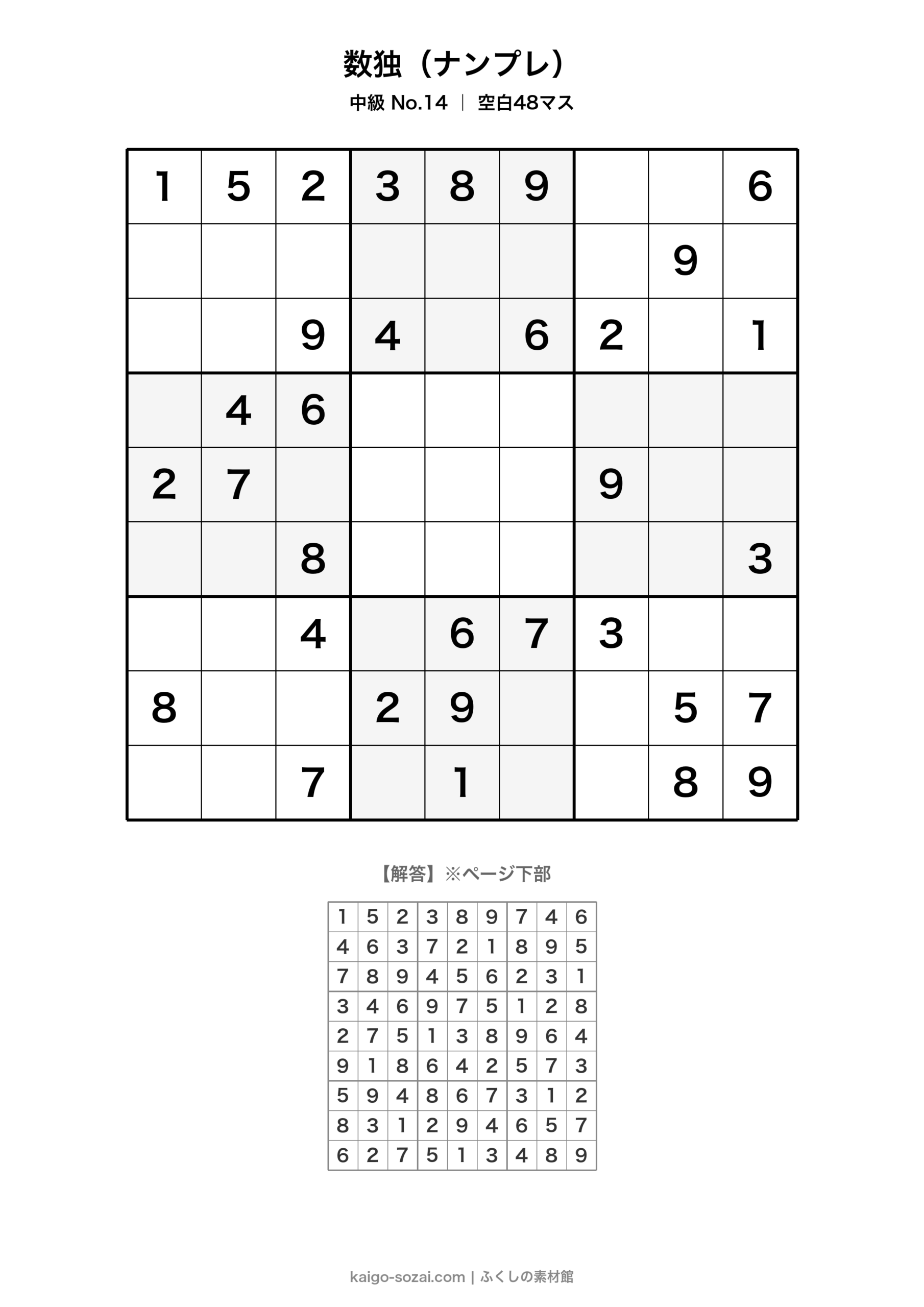 数独(ナンプレ)中級 No.14【無料・A4印刷OK】介護レク・脳トレに