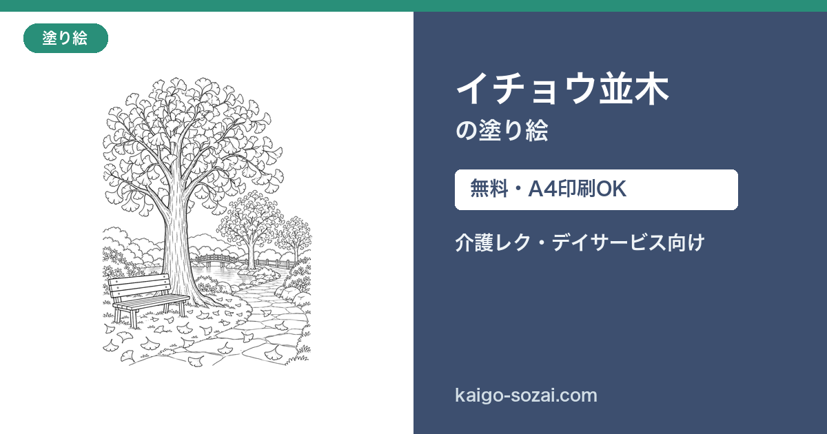 イチョウ並木の塗り絵